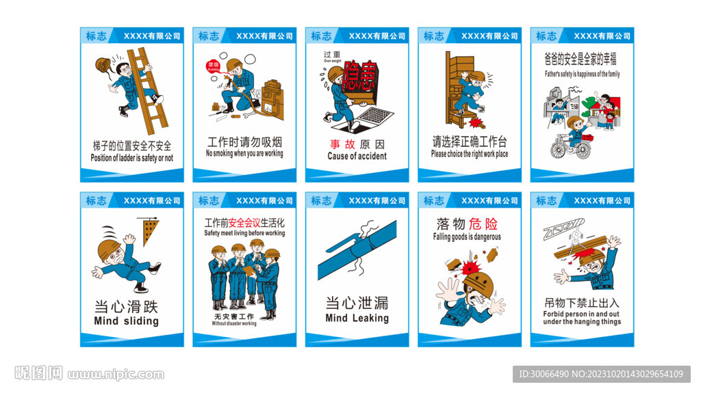 安全质量宣传