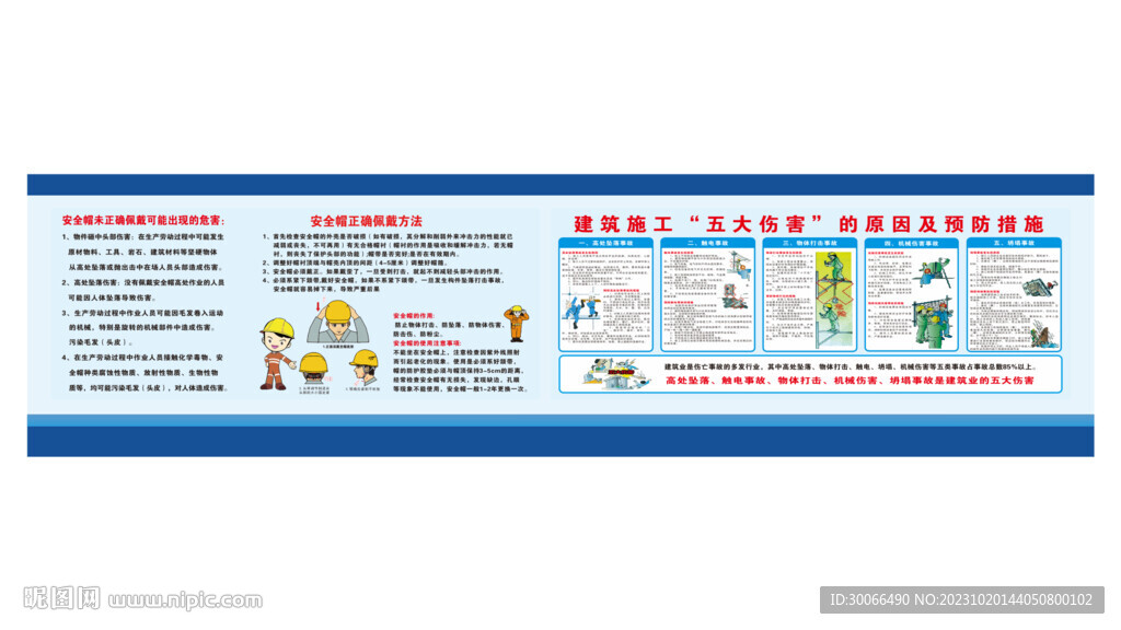 安全漫画 