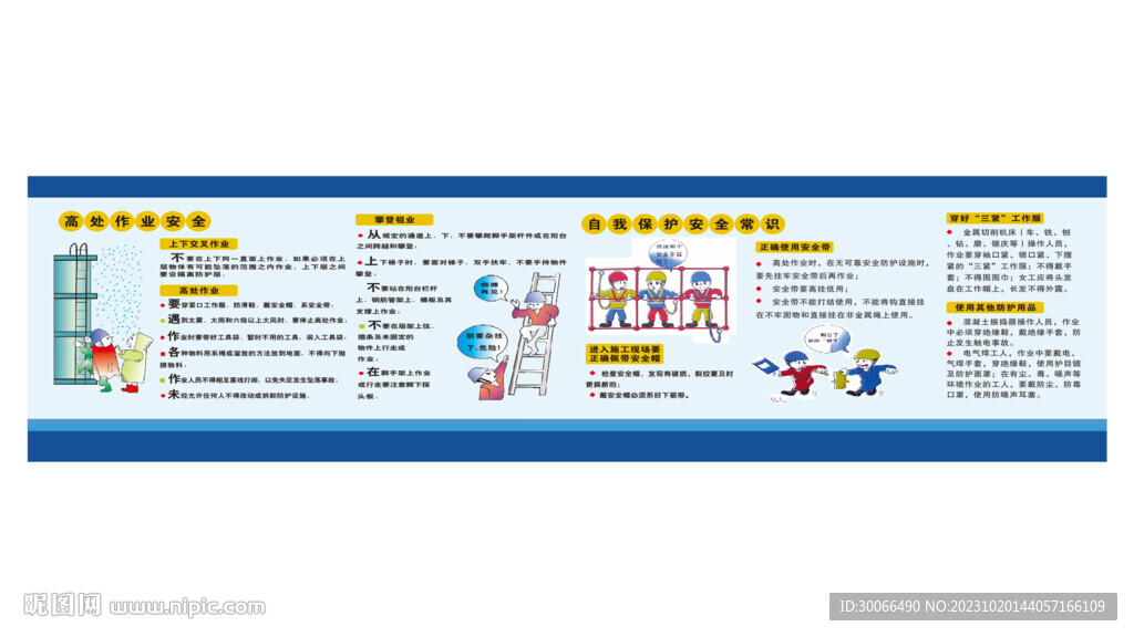 安全漫画 