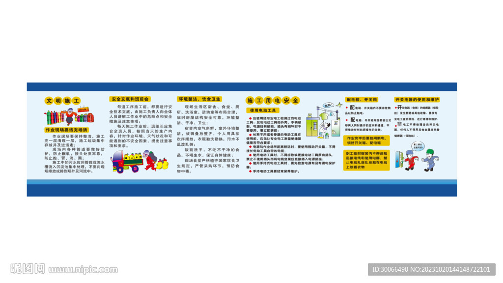 安全漫画 
