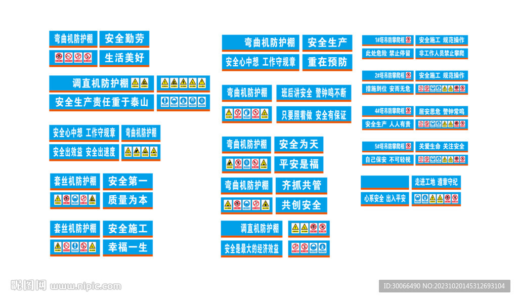 防护棚