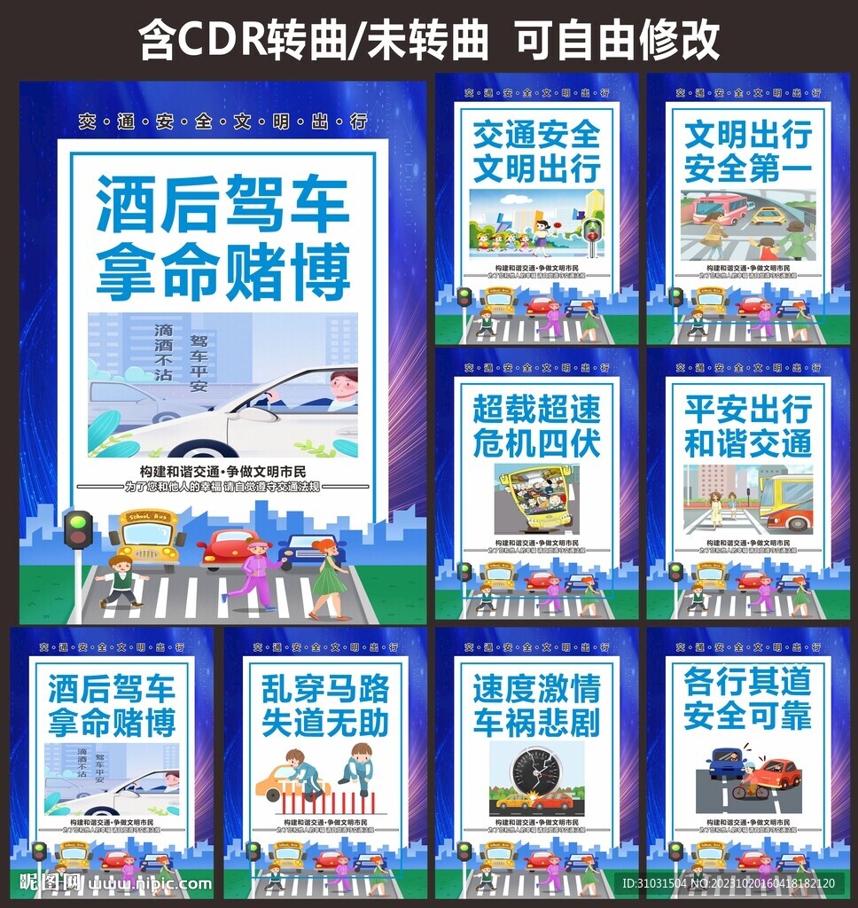 文明交通