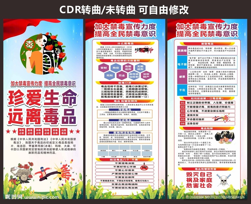 禁毒