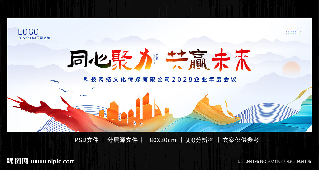 彩色渐变新中式会议背景