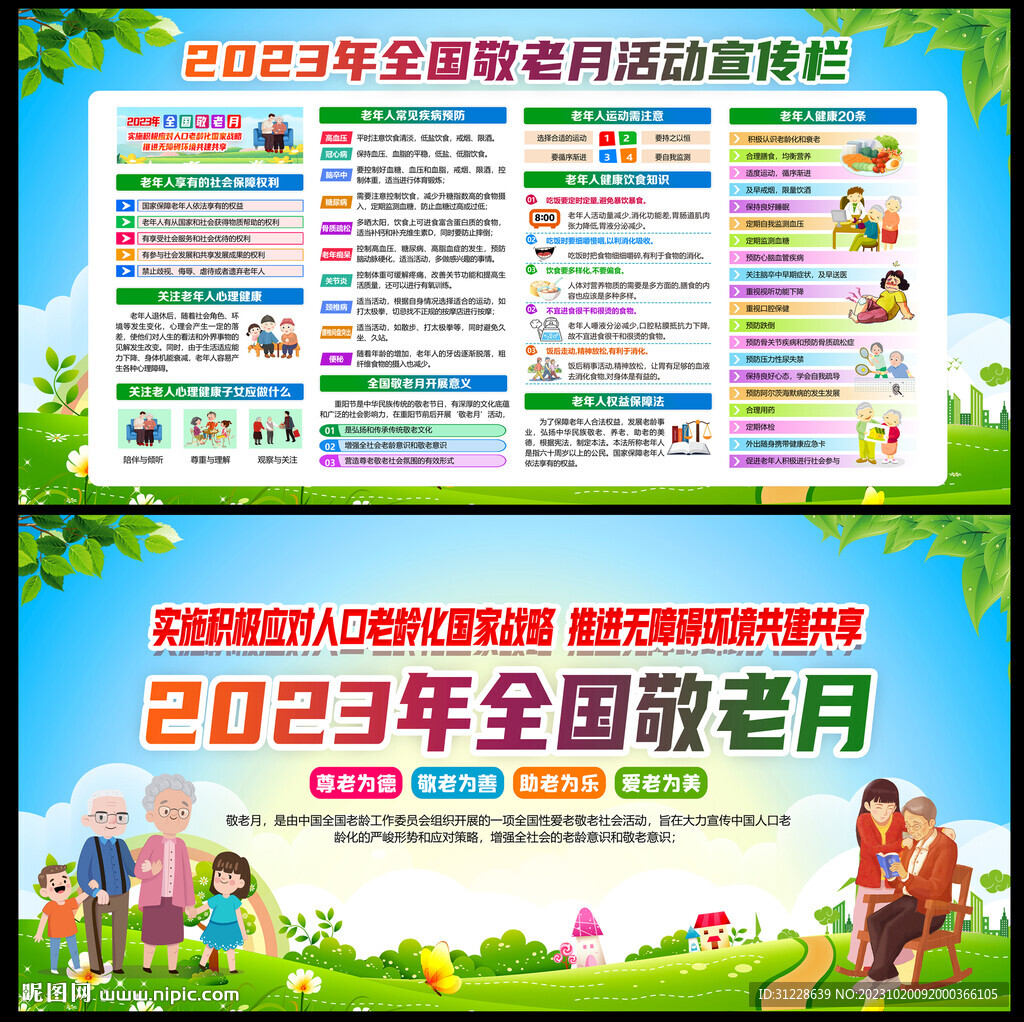 2023重阳节