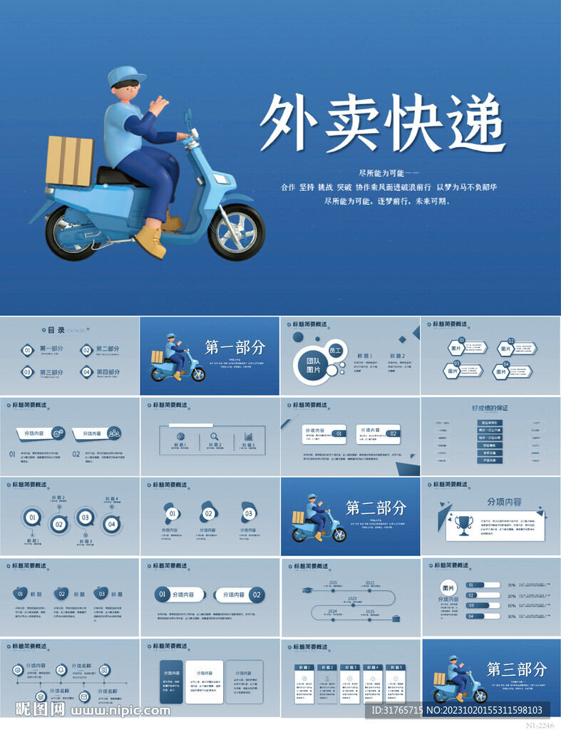 蓝色大气外卖快递工作总结PPT