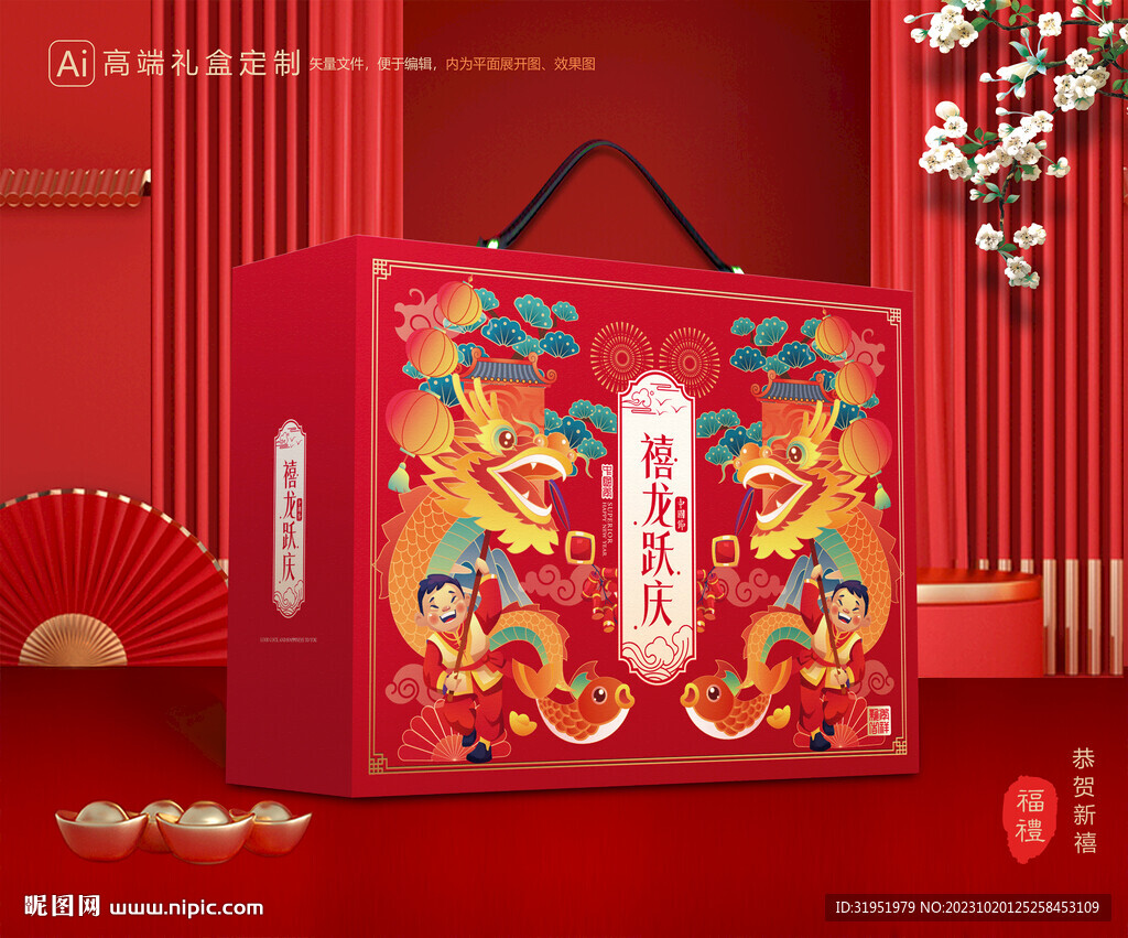 新年包装 年货礼盒