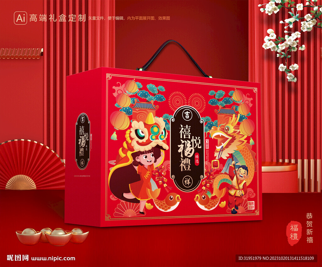 新年包装 年货礼盒