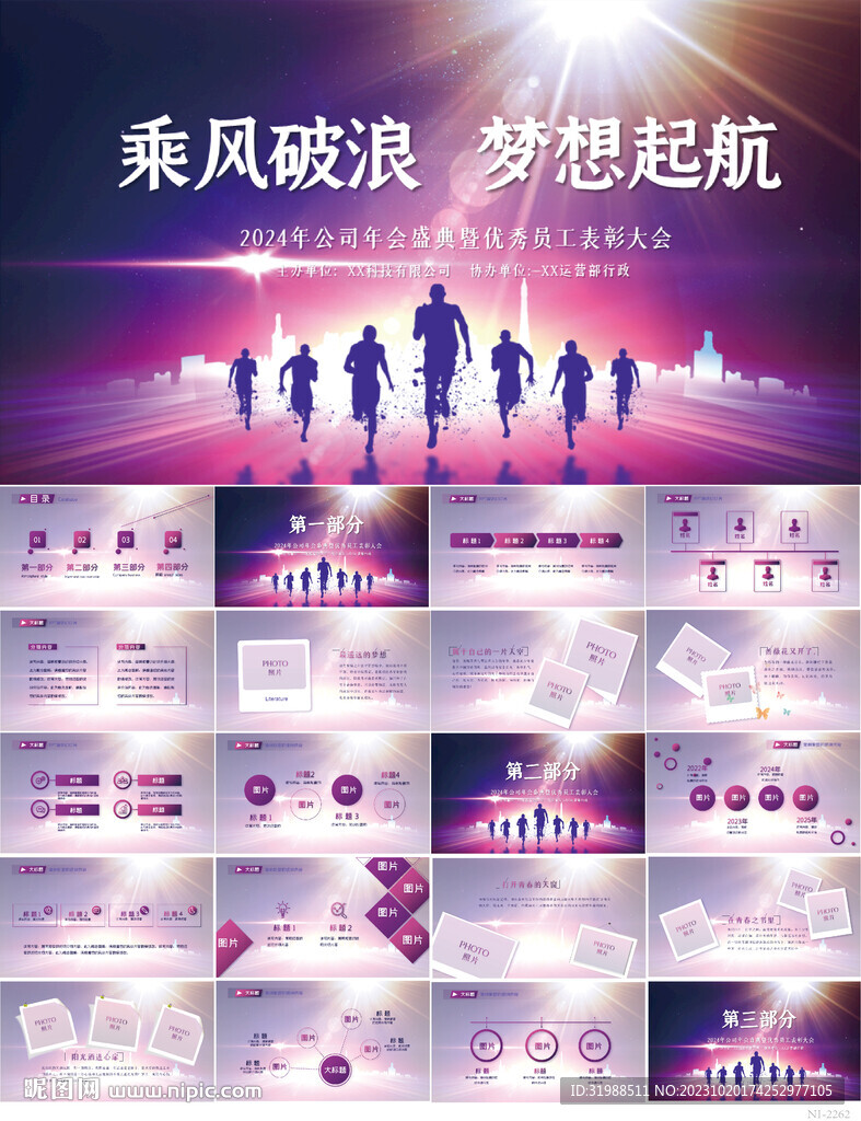 乘风破浪梦想起航商务PPT模板