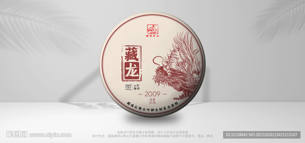 普洱茶包装