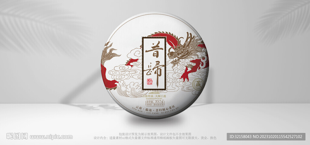 普洱茶包装