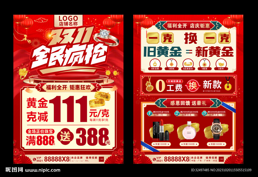 双十一珠宝 
