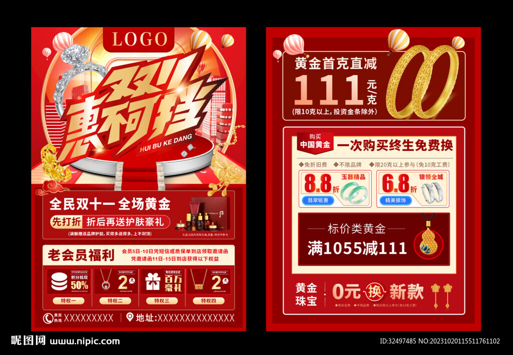 双十一珠宝