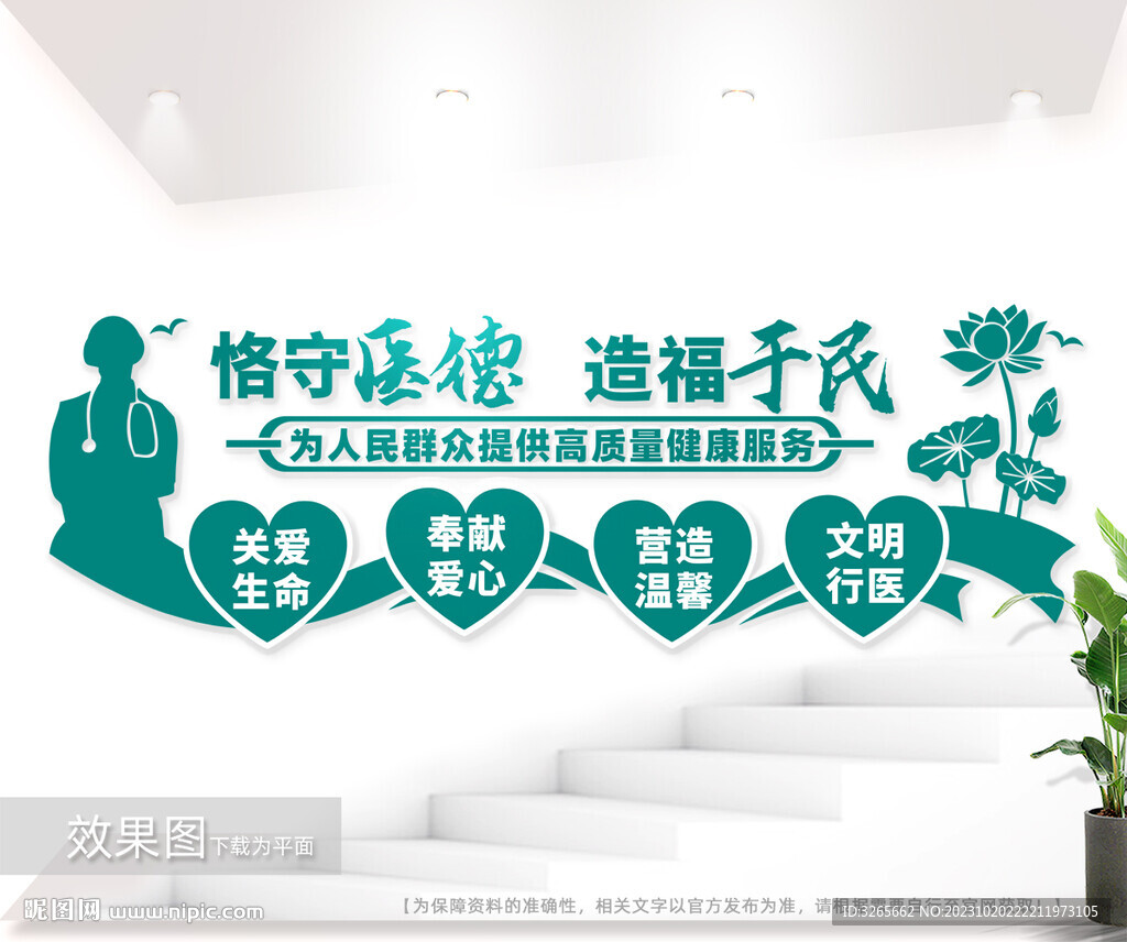 医院文化墙图片