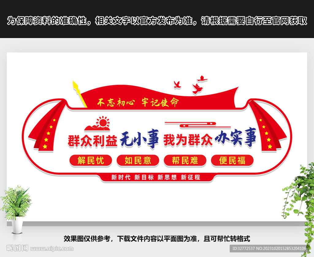 群众利益无小事