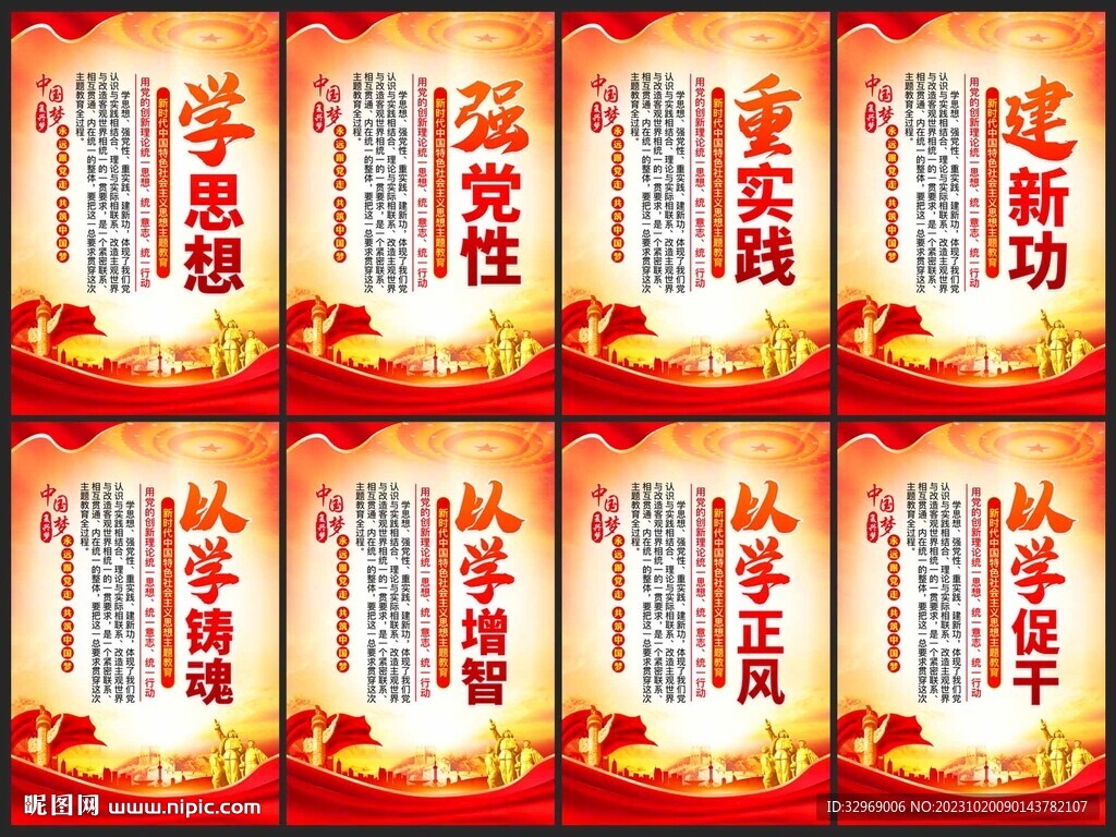主题教育
