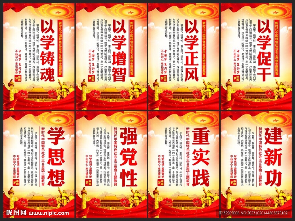 学思想强党性党建展板