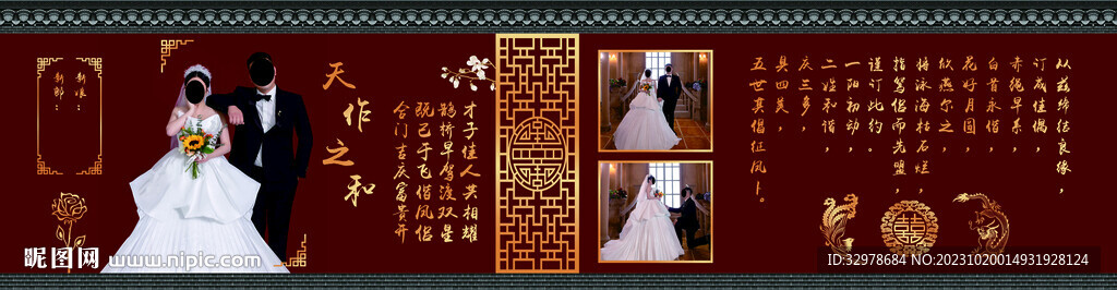 中式婚礼照片墙