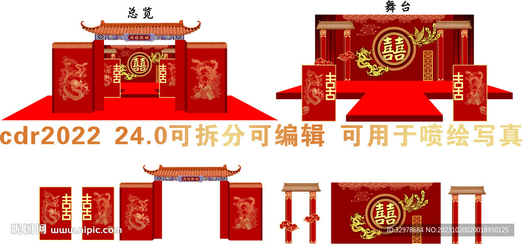 婚礼背景