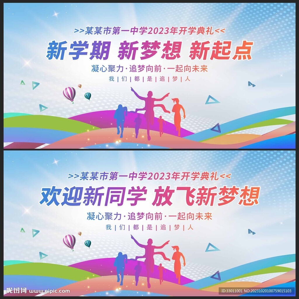 开学季