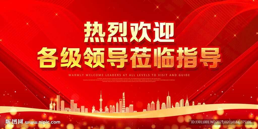 热烈欢迎各级领导莅临指导