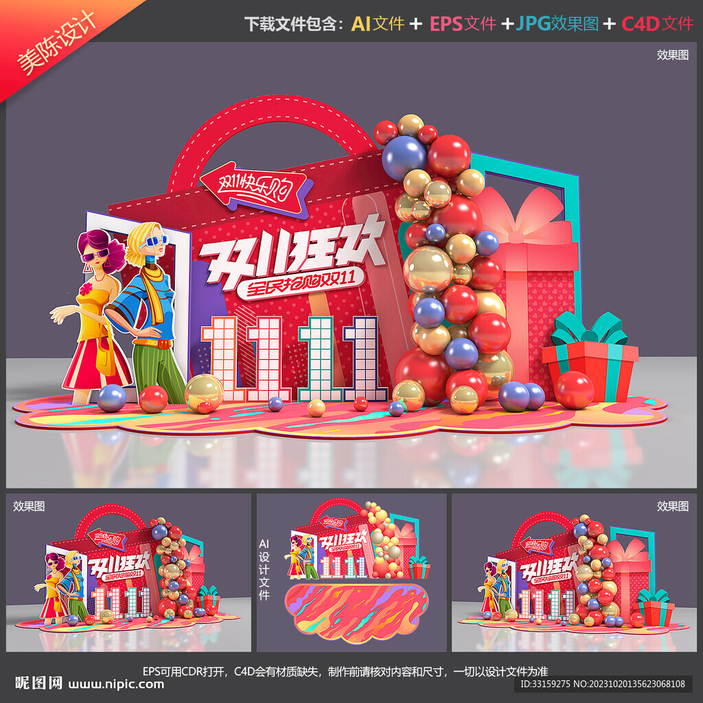 双11美陈