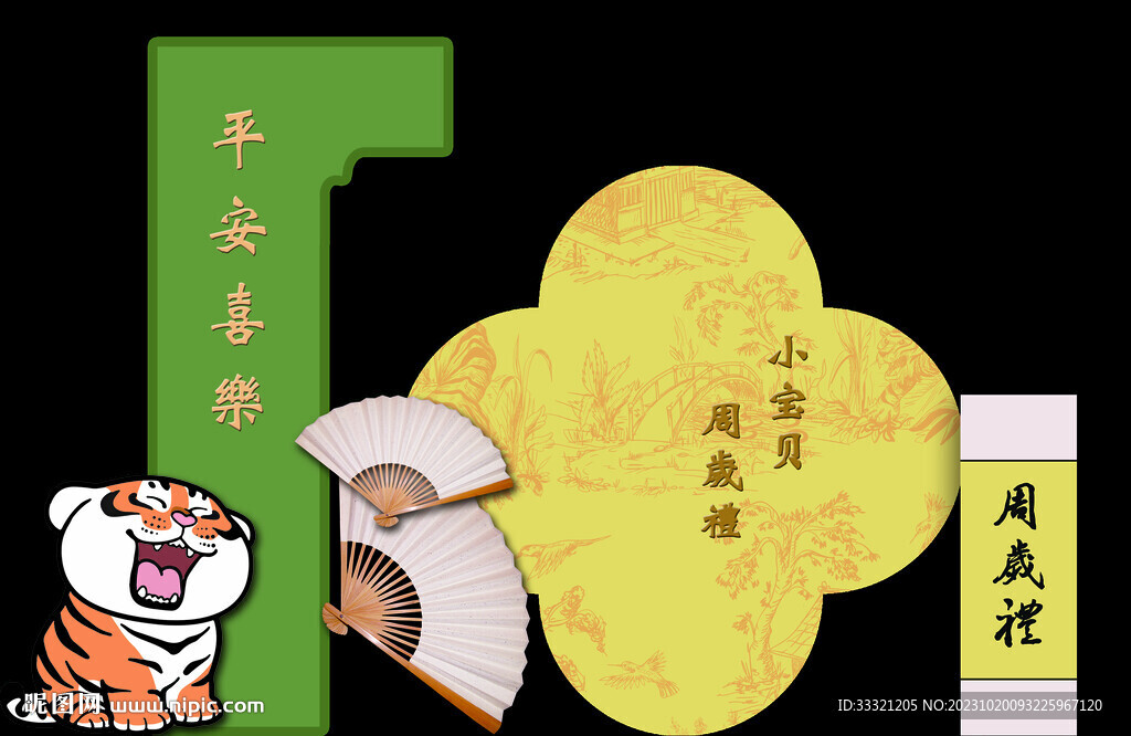 新中式宝宝宴