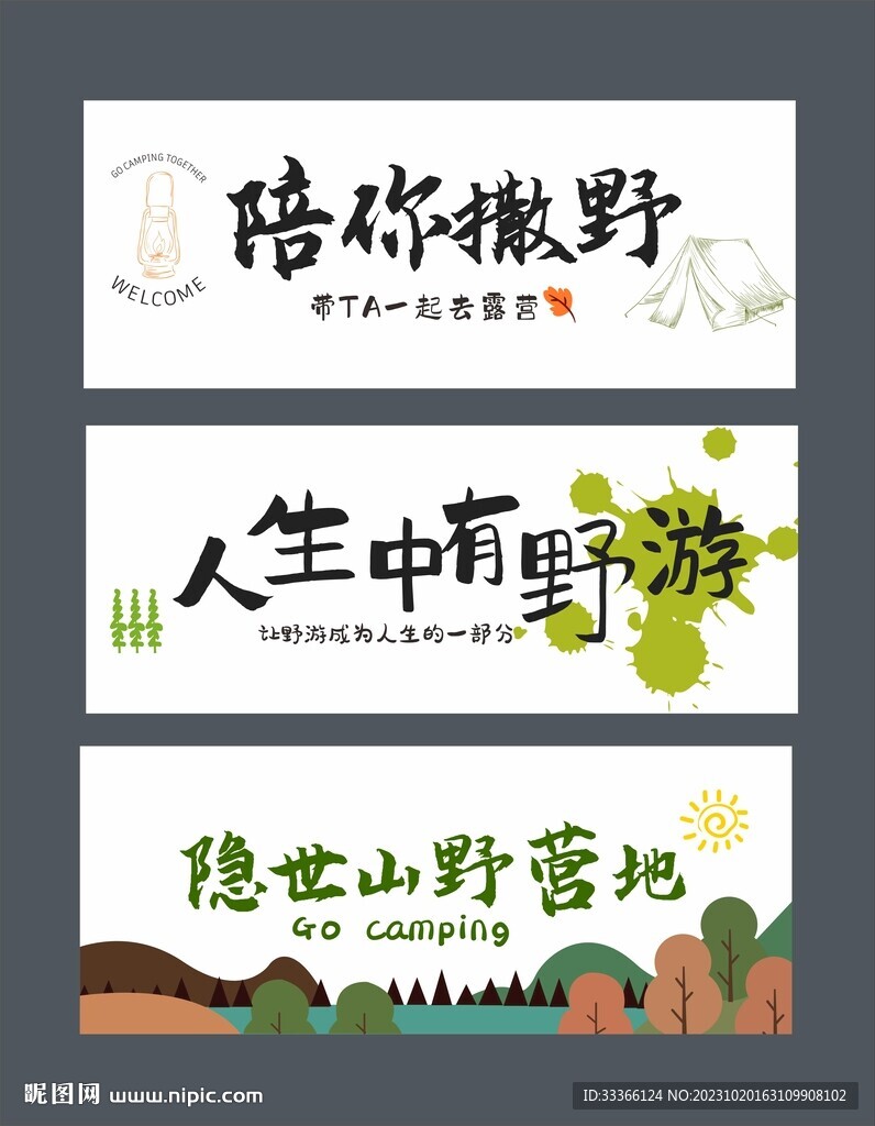 露营横幅