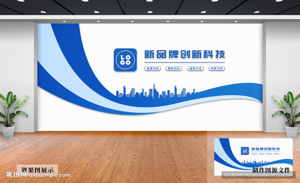 企业文化墙