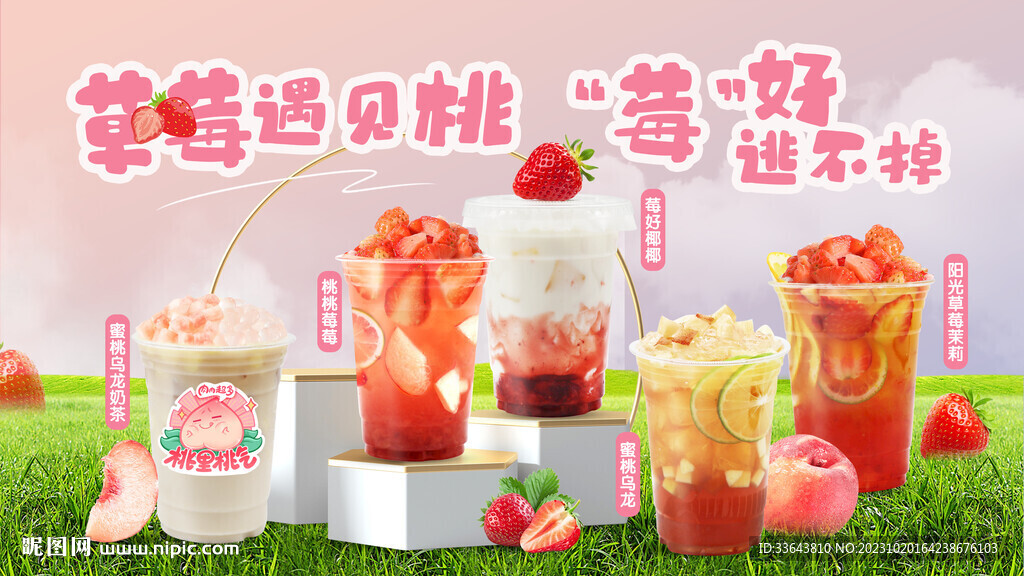草莓饮品