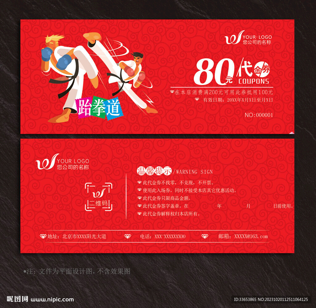 跆拳道代金券