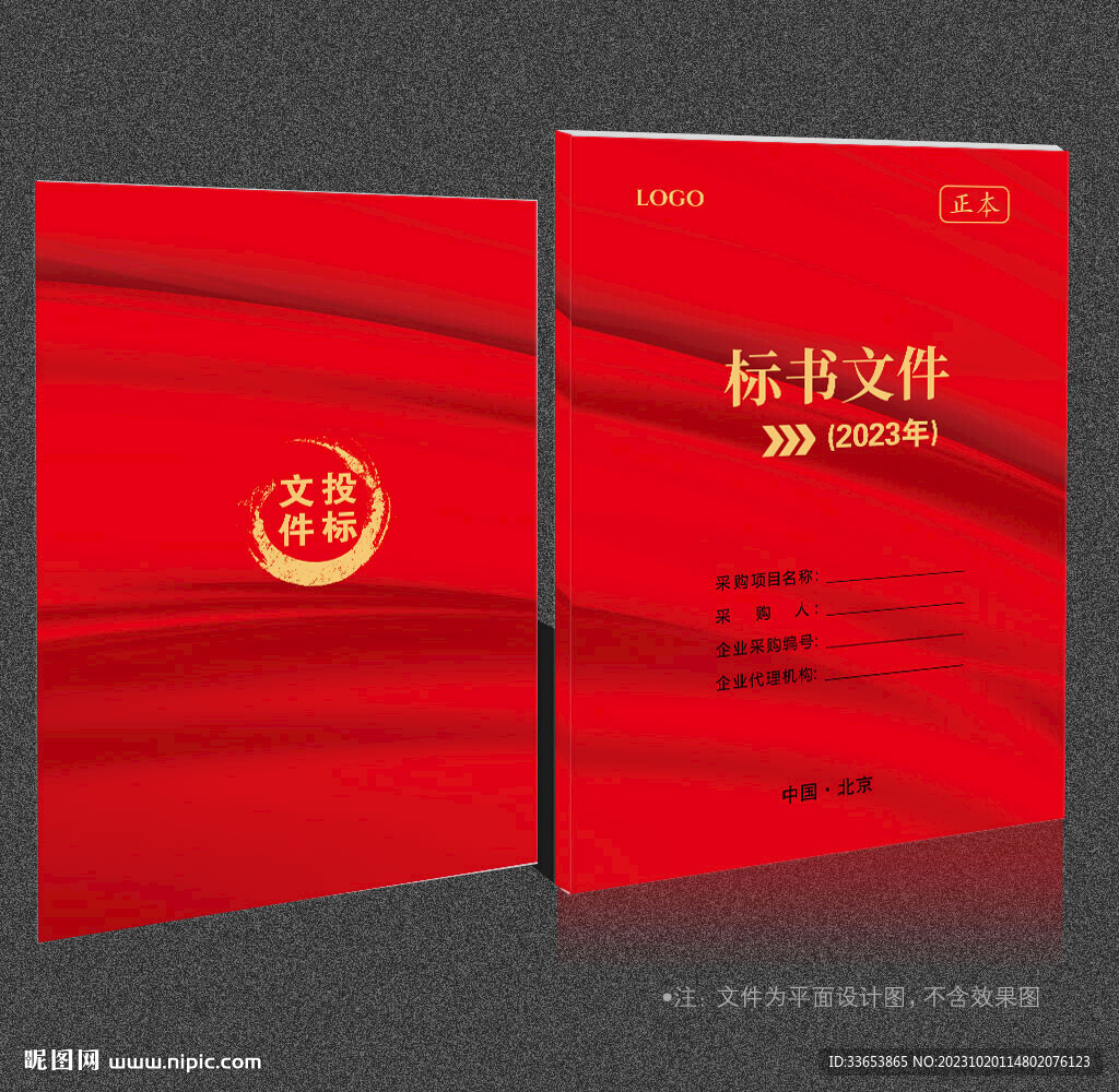 标书封面