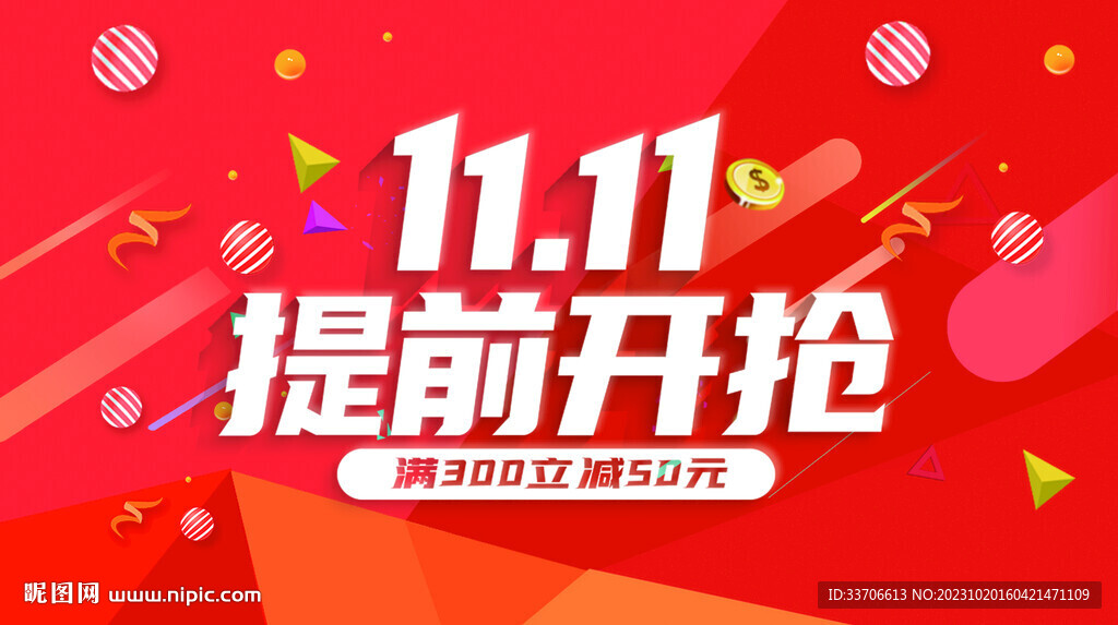 双11