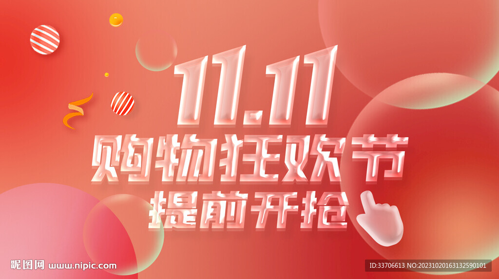 双11