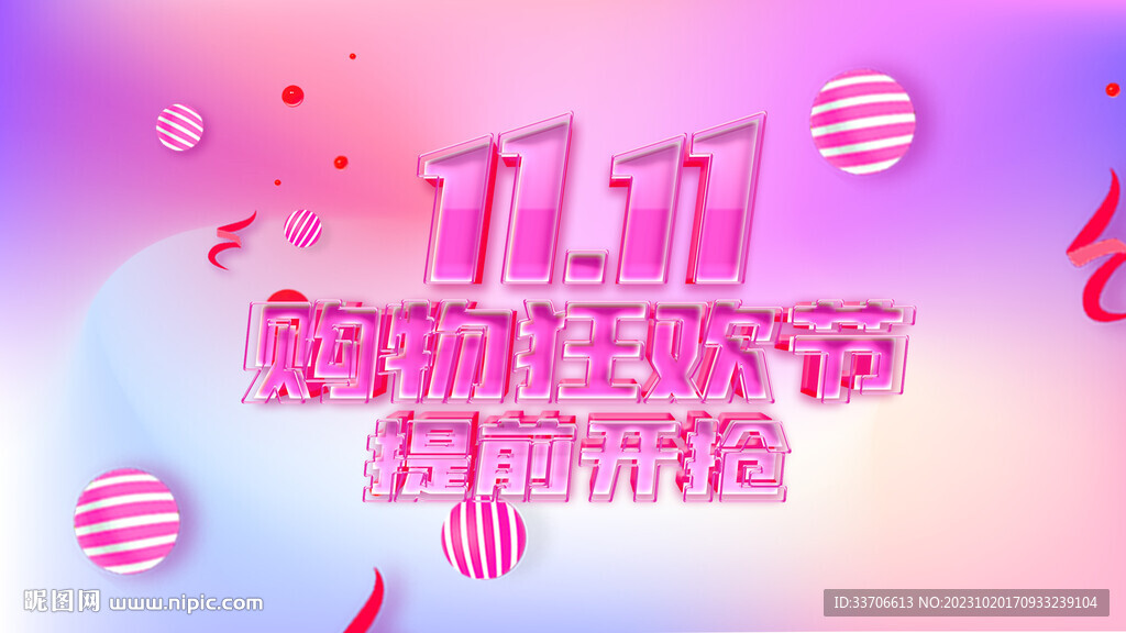 双11