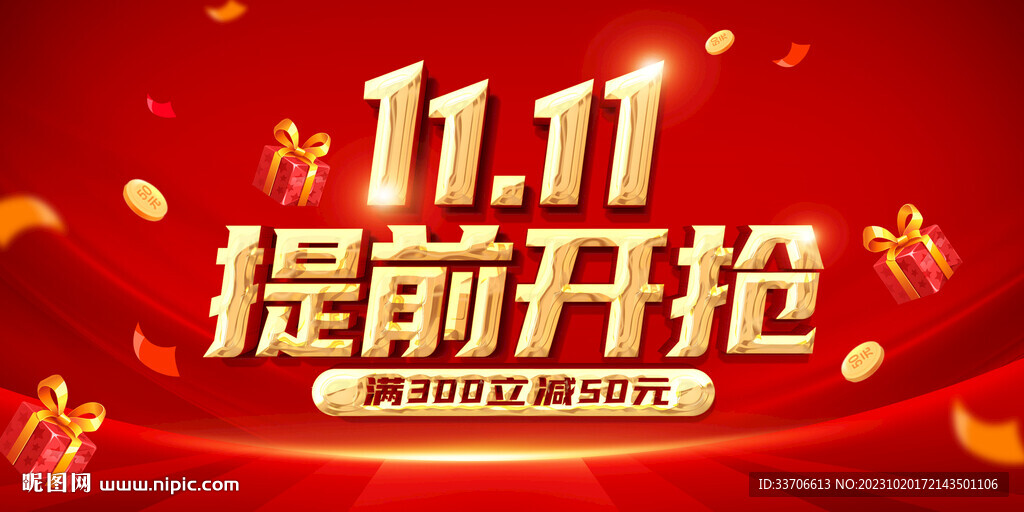 双11 