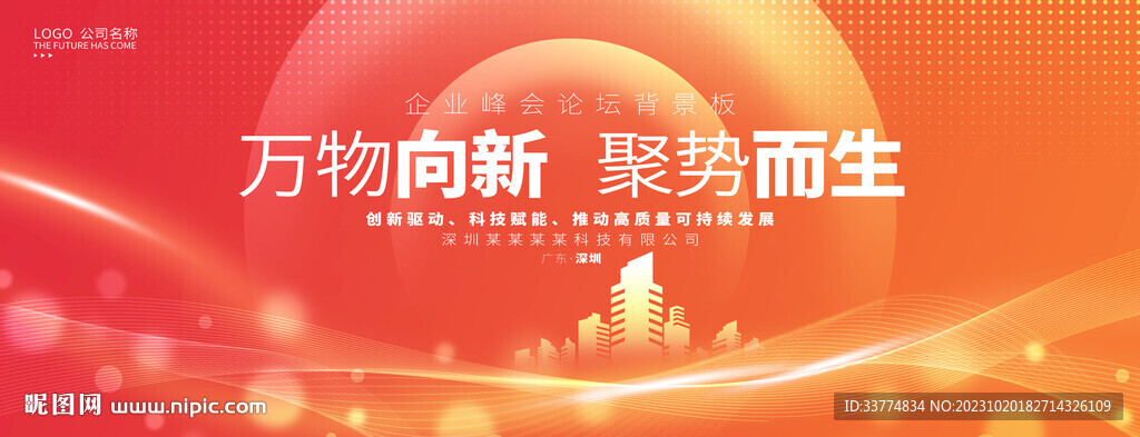 晚会背景
