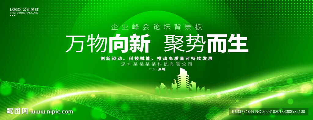 绿色会议背景