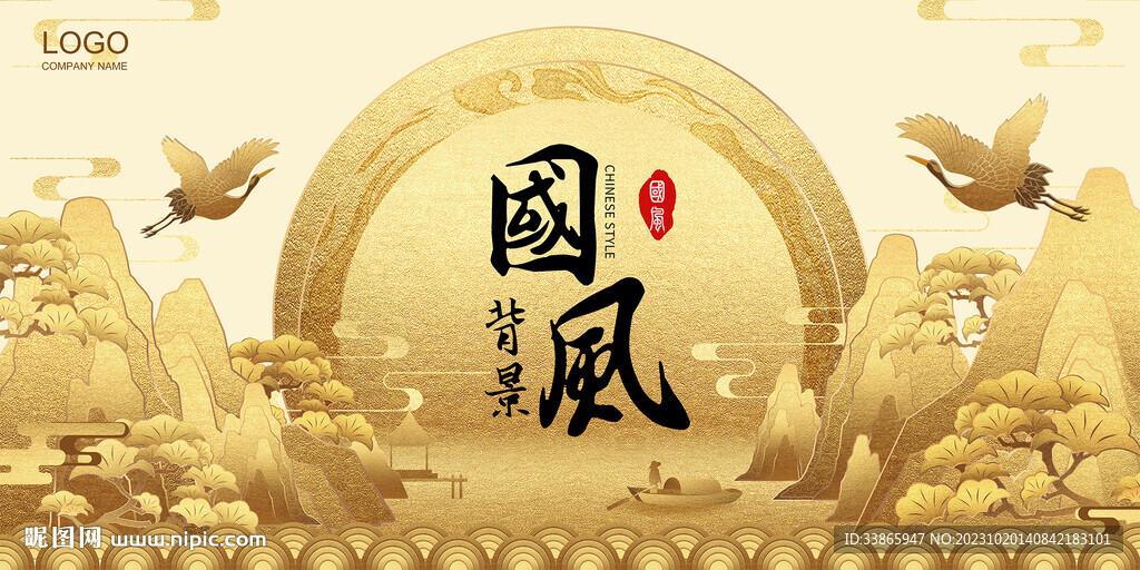 国风背景