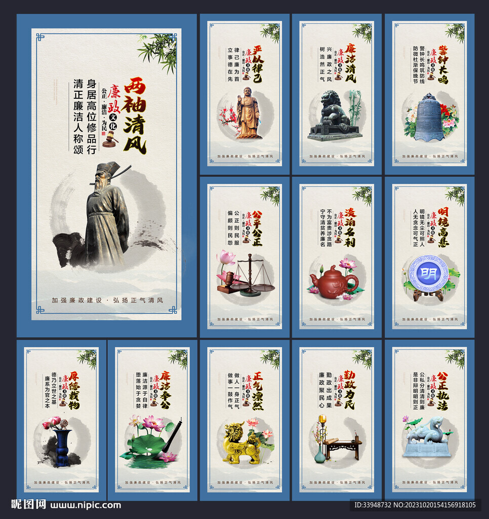 廉政展板