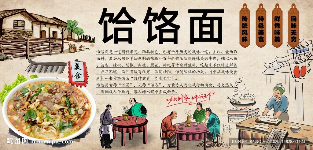 饸饹面背景墙