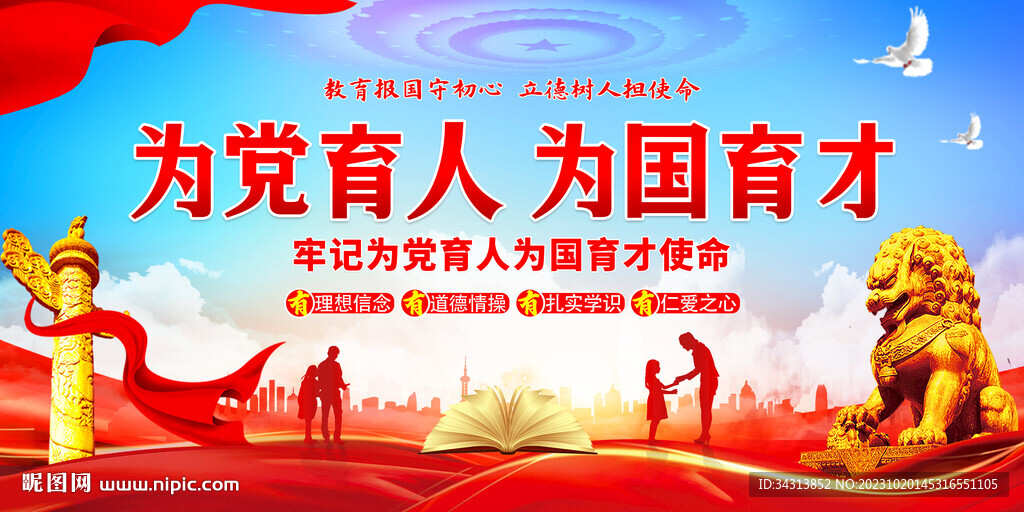 为党育人