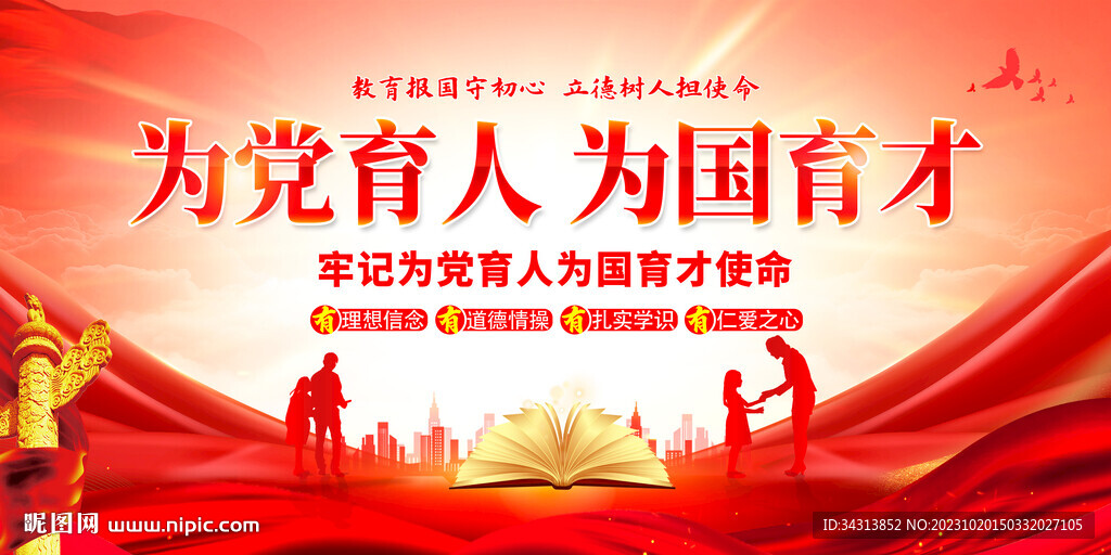 为党育人
