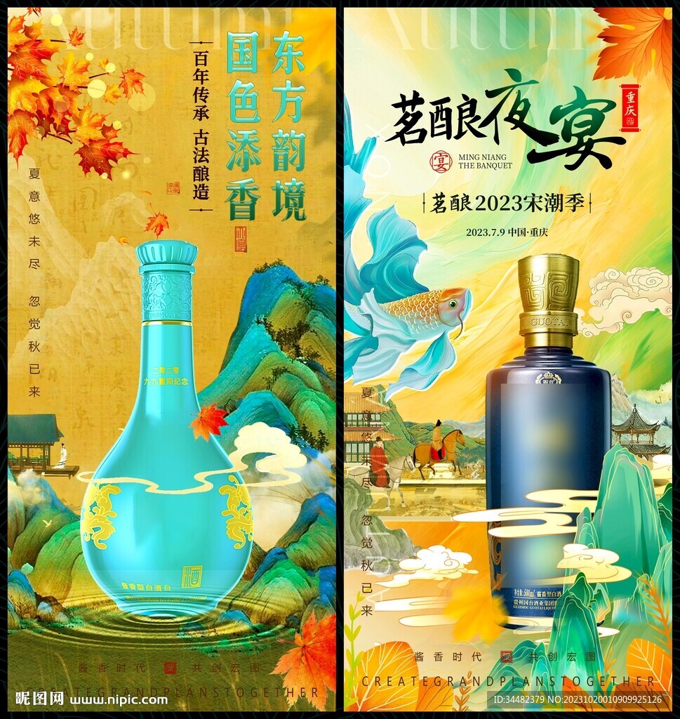 酒