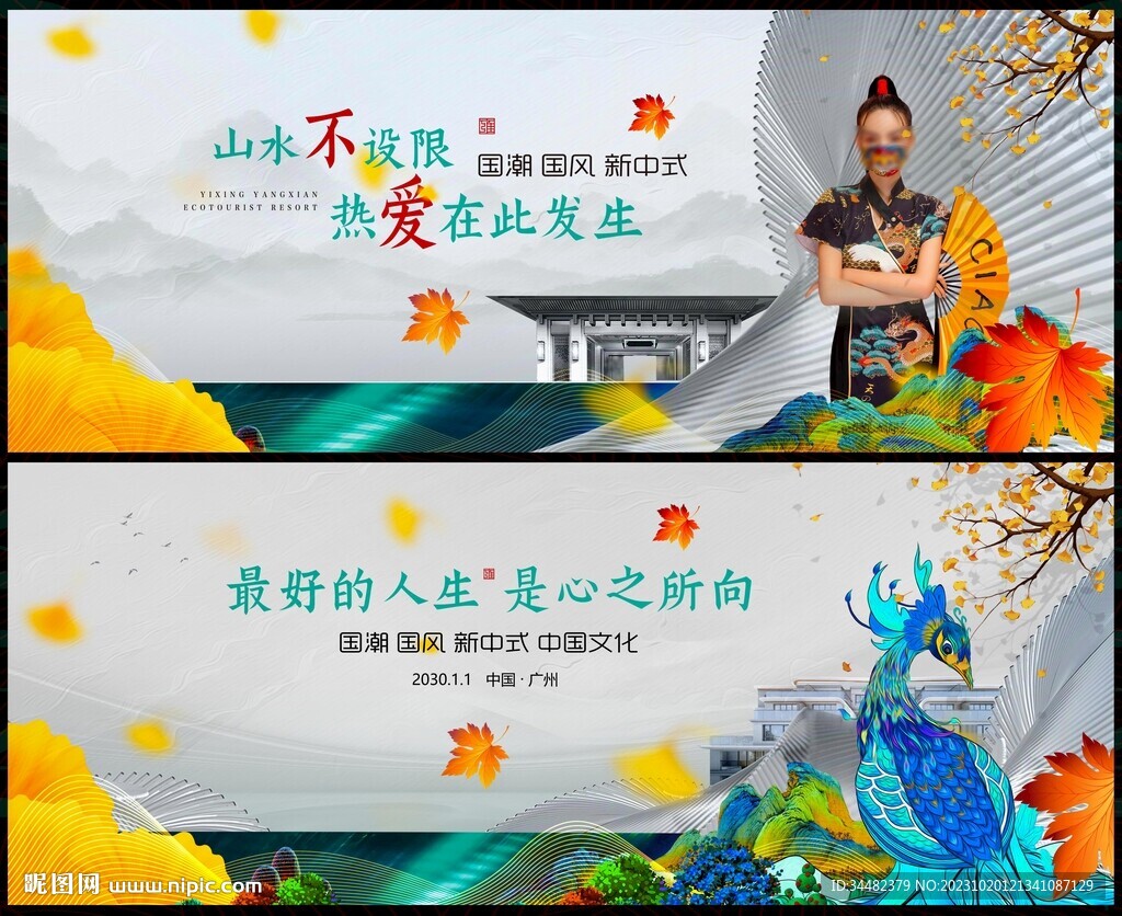 中国风