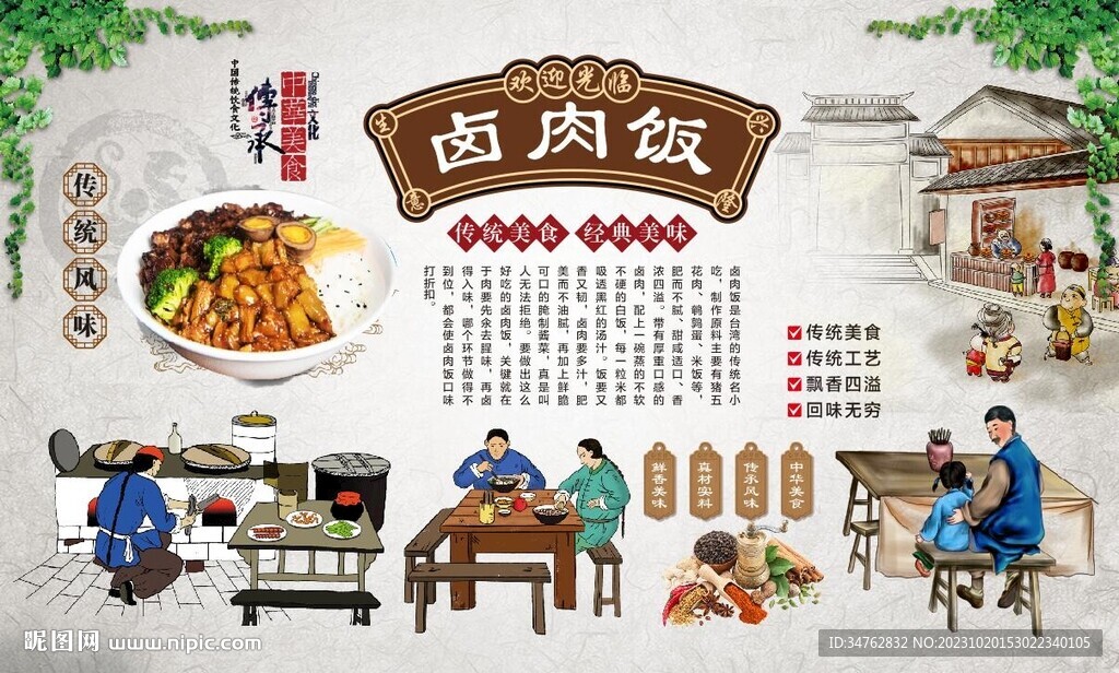 卤肉饭 