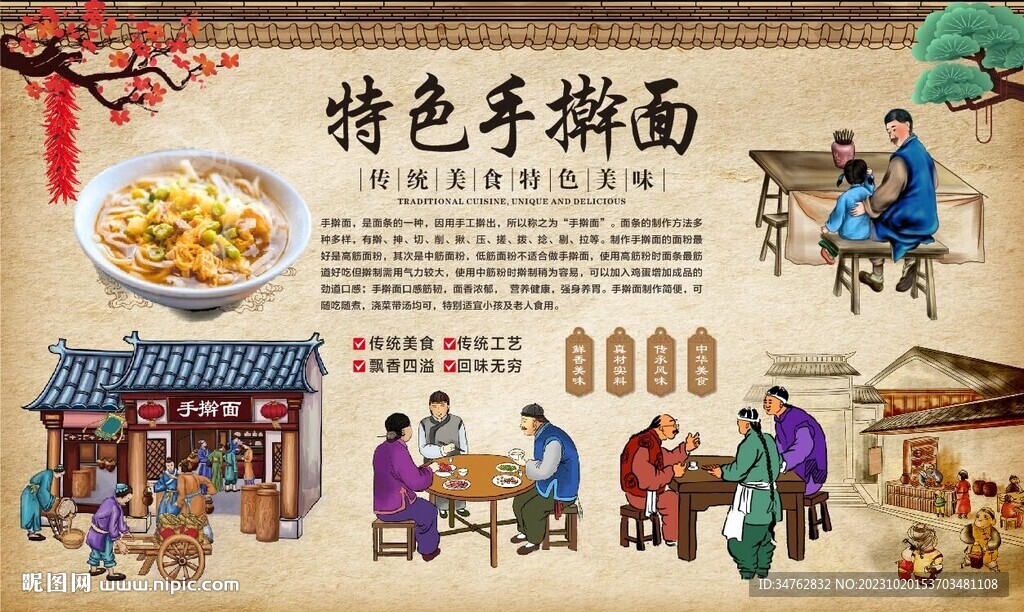 手擀面