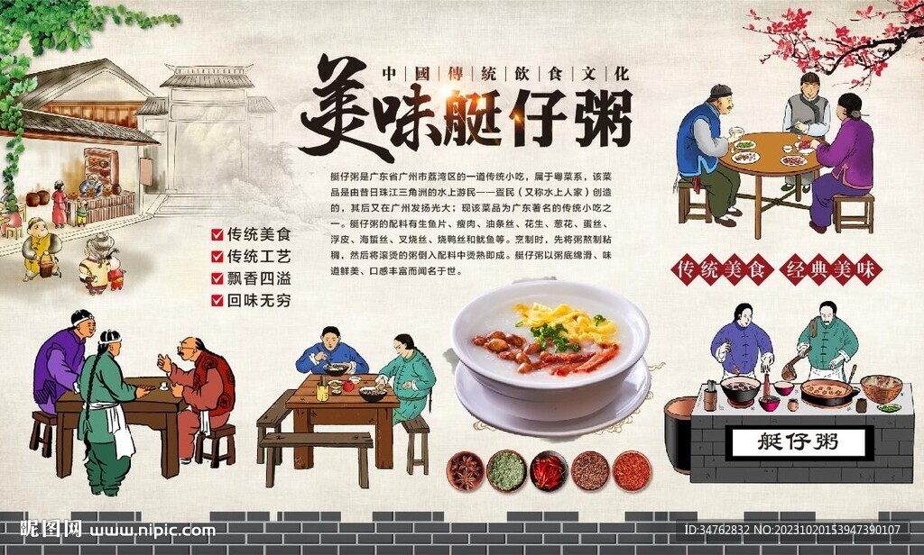 艇仔粥 