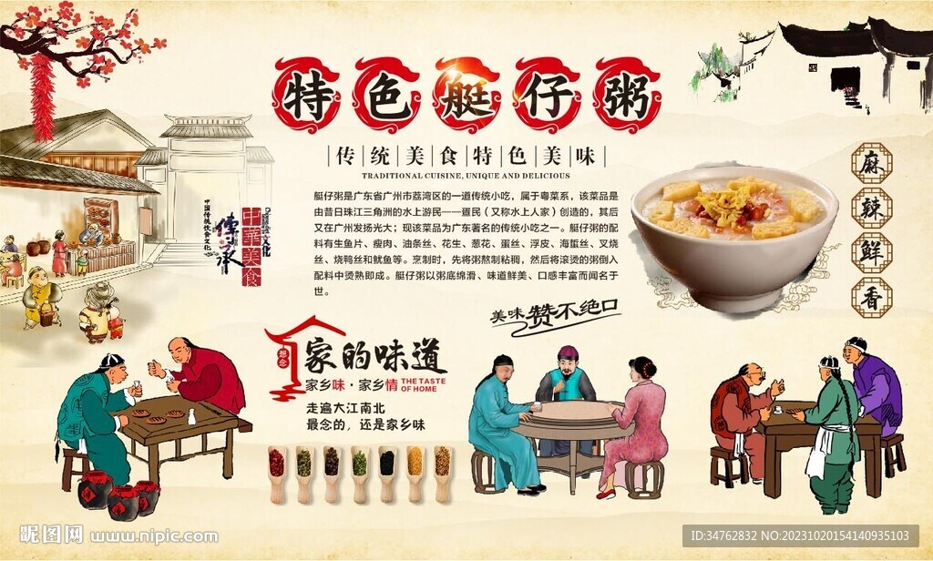 艇仔粥