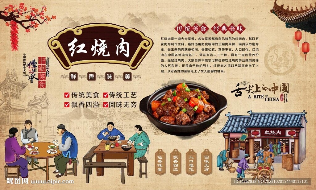 红烧肉 